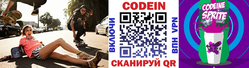 Кодеин Purple Drank  Алагир 